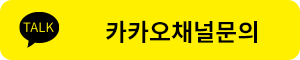 kakao_chanal